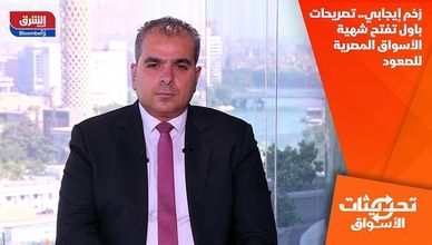 زخم إيجابي.. تصريحات باول تفتح شهية الأسواق المصرية للصعود