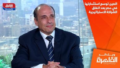 الصين توسع استثمارتها في مصر بعد اتفاق الشراكة الاستراتيجية