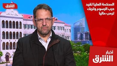 المحكمة العليا تقيد حرب الرسوم وتربك ترمب ماليا