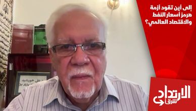 إلى أين تقود أزمة هرمز أسعار النفط والاقتصاد العالمي؟