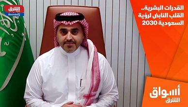القدرات البشرية.. القلب النابض لرؤية السعودية 2030