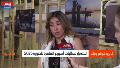 كايرو فوتو ويك.. تعليم للغة الصورة وتدريب للعين