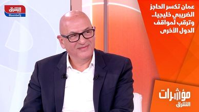 عمان تكسر الحاجز الضريبي خليجيا.. وترقب لمواقف الدول الأخرى