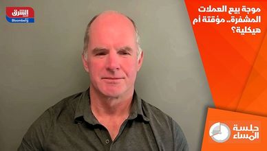 موجة بيع العملات المشفرة.. مؤقتة أم هيكلية؟