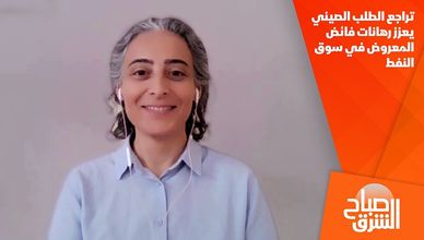 تراجع الطلب الصيني يعزز رهانات فائض المعروض في سوق النفط