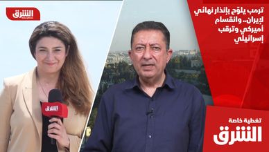 ترمب يلوّح بإنذار نهائي لإيران.. وانقسام أميركي وترقب إسرائيلي