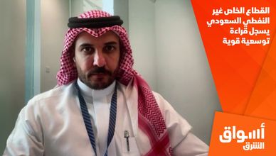 القطاع الخاص غير النفطي السعودي يسجل قراءة توسعية قوية