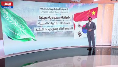 من كوريا الجنوبية إلى الصين.. تحول سعودي نحو مدن ذكية مستدامة