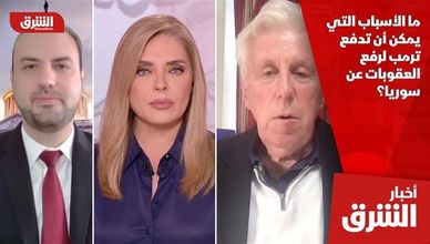 ما الأسباب التي يمكن أن تدفع ترمب لرفع العقوبات عن سوريا؟