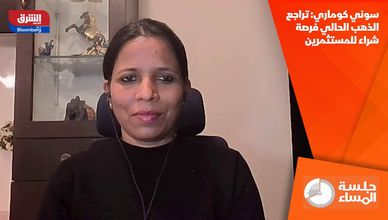 سوني كوماري: تراجع الذهب الحالي فرصة شراء للمستثمرين