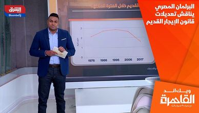 البرلمان المصري يناقش تعديلات قانون الإيجار القديم