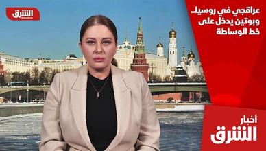 عراقجي في روسيا.. وبوتين يدخل على خط الوساطة