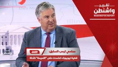 محامي ترمب السابق: قضية نيويورك اعتمدت على "النميمة" كأدلة