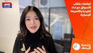 توقعات بتقلب الأسواق مع أداء إنفيديا والتعريفة الجمركية