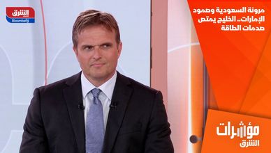 مرونة السعودية وصمود الإمارات.. الخليج يمتص صدمات الطاقة