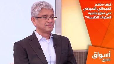 كيف ساهم الفيدرالي الأميركي في تعزيز جاذبية الصكوك الخليجية؟