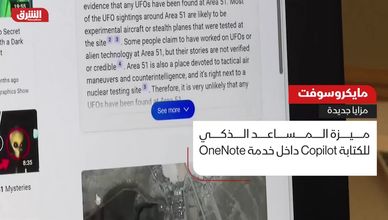 مايكروسوفت.. مزايا جديدة