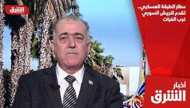 مطار الطبقة العسكري.. تقدم للجيش السوري غرب الفرات