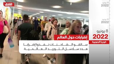 إضرابات حول العالم