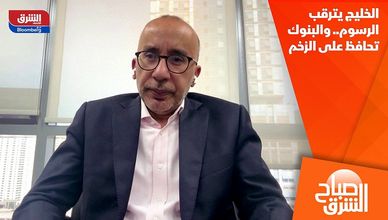 الخليج يترقب الرسوم.. والبنوك تحافظ على الزخم