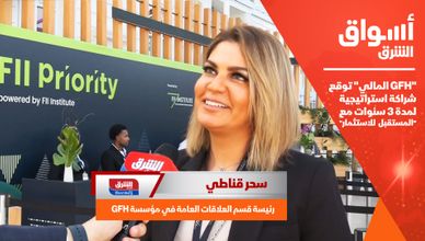 "GFH المالي" توقع شراكة استراتيجية لمدة 3 سنوات مع "المستقبل للاستثمار"