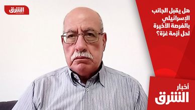 هل يقبل الجانب الإسرائيلي بالفرصة الأخيرة لحل أزمة غزة؟