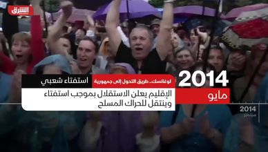 لوغانسك.. طريق التحول إلى جمهورية