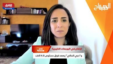 ارتفاع في البورصات الخليجية.. و"دبي المالي" يصعد فوق مستوى 4 آلاف