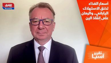 أسعار الغذاء تخنق الاستهلاك الياباني.. والرهان على إنقاذ الين