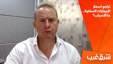 تراجع أسعار الإيجارات السكنية.. ما الأسباب؟
