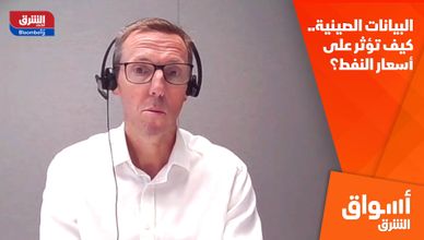 البيانات الصينية.. كيف تؤثر على أسعار النفط؟