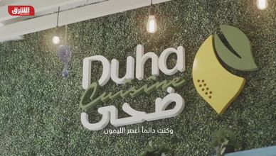 ضحى العطيشان 