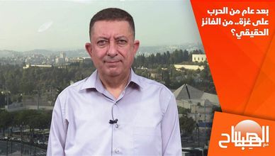 بعد عام من الحرب على غزة.. من الفائز الحقيقي؟ 