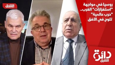 روسيا في مواجهة "استفزازات" الغرب.. "حرب عالمية" تلوح في الأفق