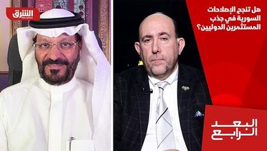 هل تنجح الإصلاحات السورية في جذب المستثمرين الدوليين؟