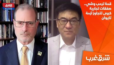 قمة ترمب وشي.. صفقات تجارية كبرى تتجاوز أزمة تايوان