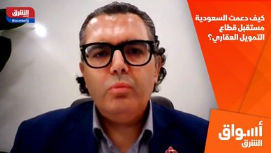 كيف دعمت السعودية مستقبل قطاع التمويل العقاري؟