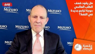 هل يقود ضعف الطلب العالمي موجة تراجع جديدة في النفط؟