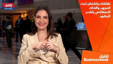 نقاشات واشنطن تحت المجهر.. والذكاء الاصطناعي يتقدم المشهد