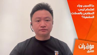 ما السبب وراء اهتمام ترمب المفاجئ بالعملات المشفرة؟