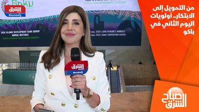 من التمويل إلى الابتكار.. أولويات اليوم الثاني في باكو