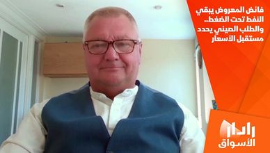 فائض المعروض يبقي النفط تحت الضغط.. والطلب الصيني يحدد مستقبل الأسعار