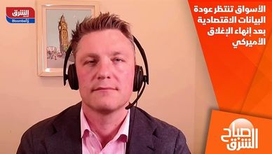 الأسواق تنتظر عودة البيانات الاقتصادية بعد إنهاء الإغلاق الأميركي