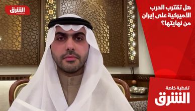 هل تقترب الحرب الأميركية على إيران من نهايتها؟