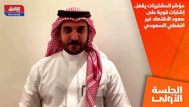 مؤشر المشتريات يقفز.. إشارات قوية على صعود الاقتصاد غير النفطي السعودي