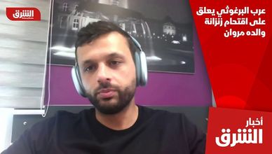 عرب البرغوثي يعلق على اقتحام زنزانة والده مروان