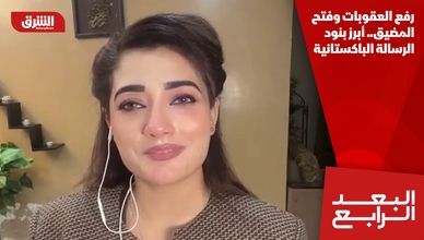 رفع العقوبات وفتح المضيق.. أبرز بنود الرسالة الباكستانية