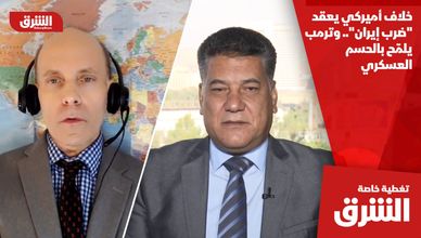 خلاف أميركي يعقد "ضرب إيران".. وترمب يلمّح بالحسم العسكري