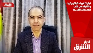 تركيا تغير استراتيجيتها.. والأكراد في قلب الحسابات الجديدة