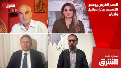 الدعم الغربي يوسّع التصعيد بين إسرائيل وإيران